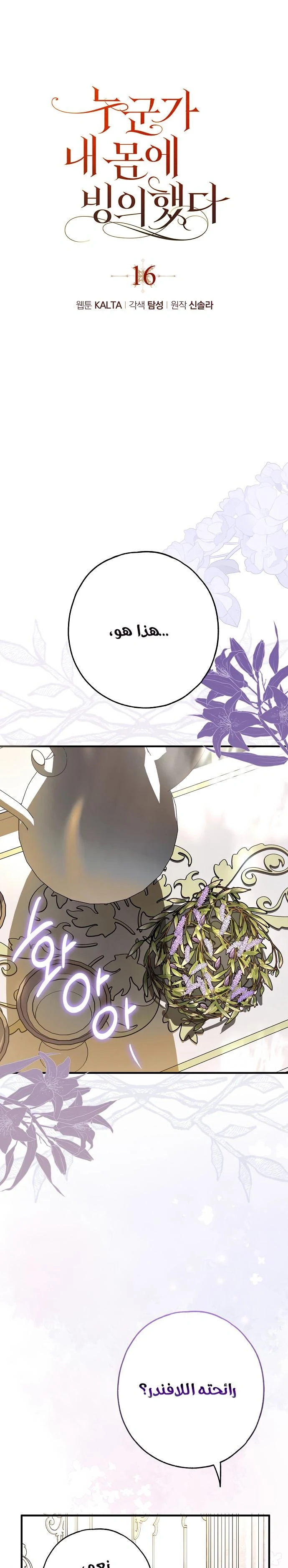 Read My Body Has Been Possessed by Someone AR Manga Online