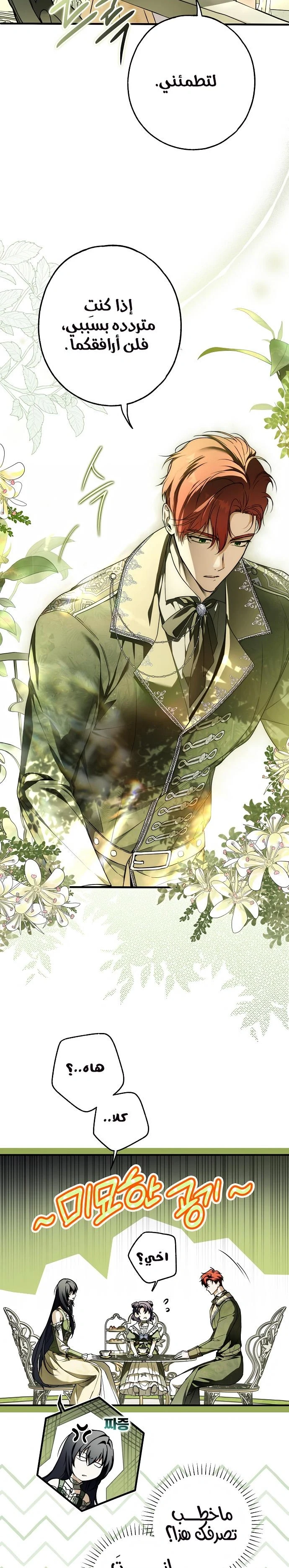 Read My Body Has Been Possessed by Someone AR Manga Online