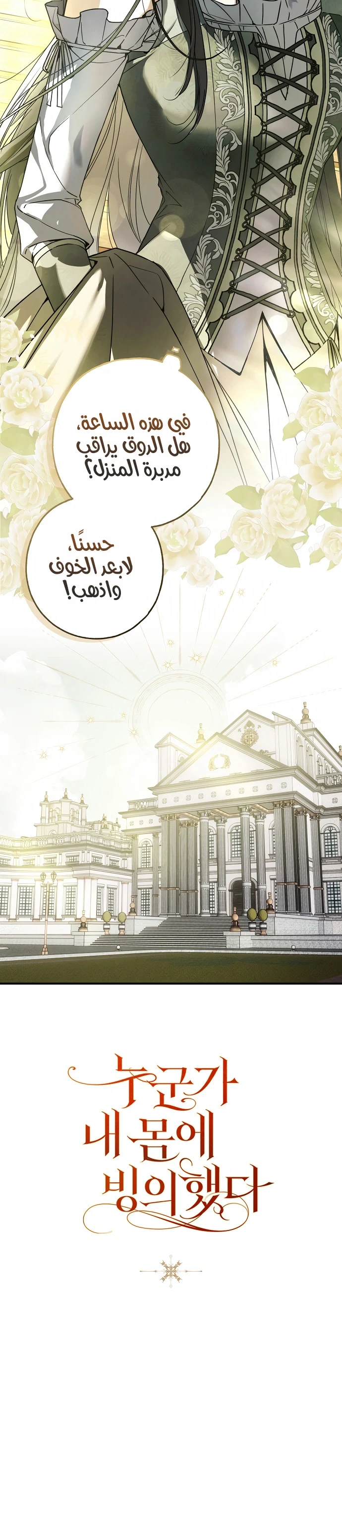 Read My Body Has Been Possessed by Someone AR Manga Online