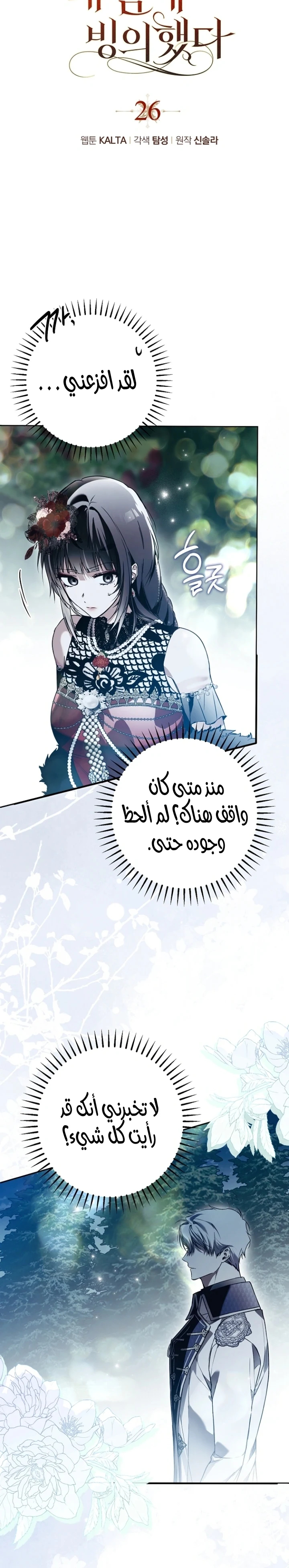 Read My Body Has Been Possessed by Someone AR Manga Online