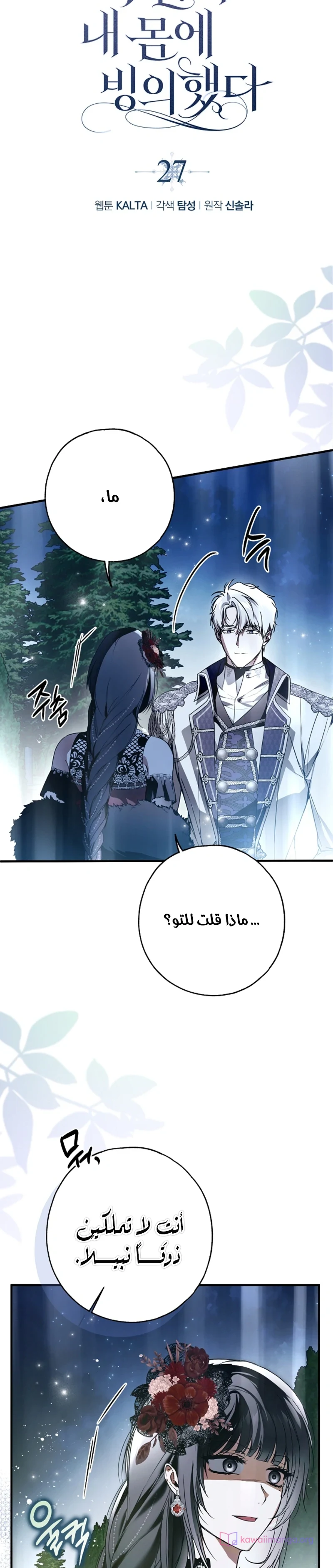 Read My Body Has Been Possessed by Someone AR Manga Online