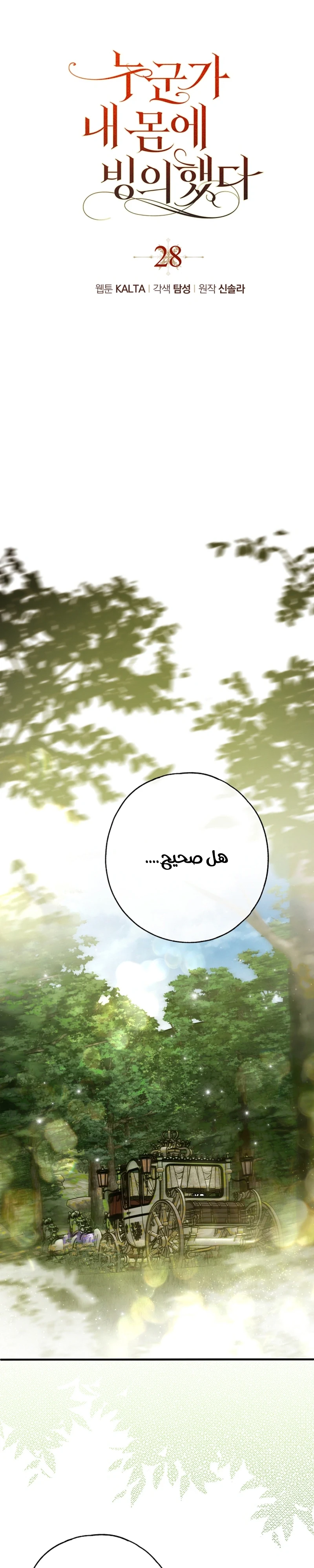 Read My Body Has Been Possessed by Someone AR Manga Online