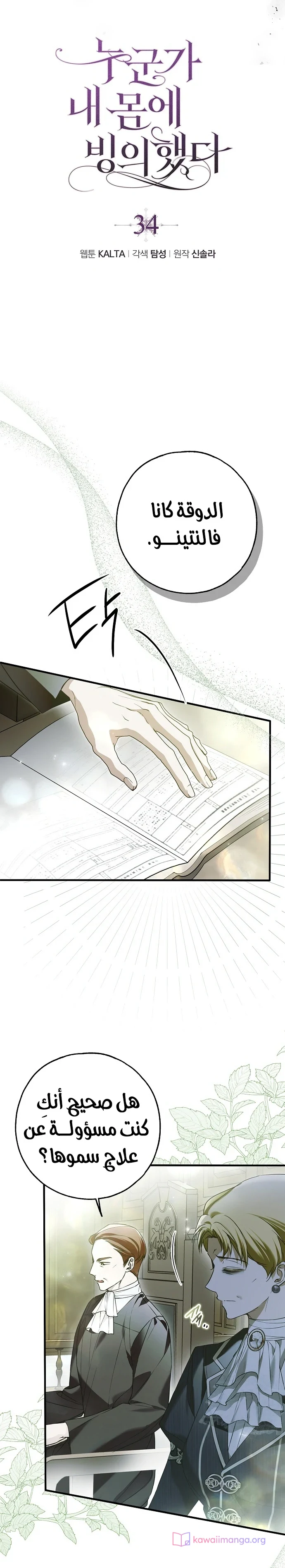 Read My Body Has Been Possessed by Someone AR Manga Online