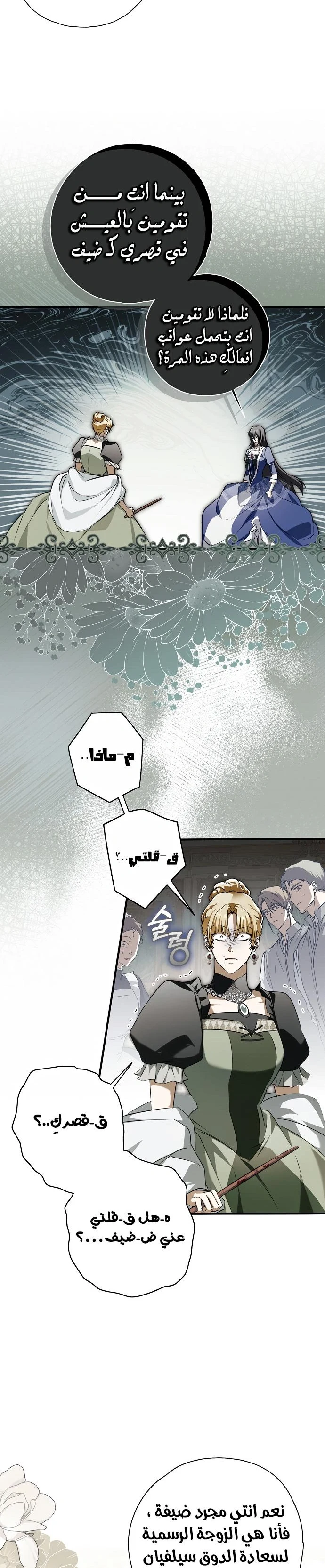Read My Body Has Been Possessed by Someone AR Manga Online