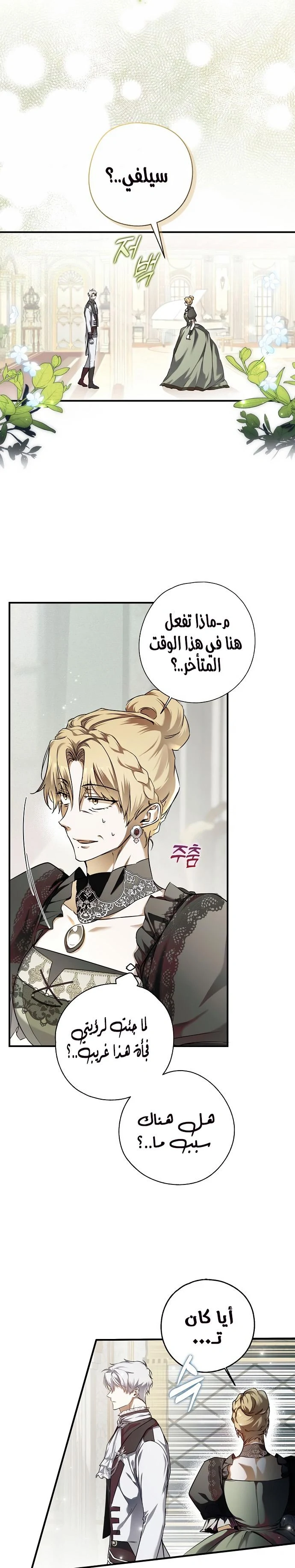 Read My Body Has Been Possessed by Someone AR Manga Online