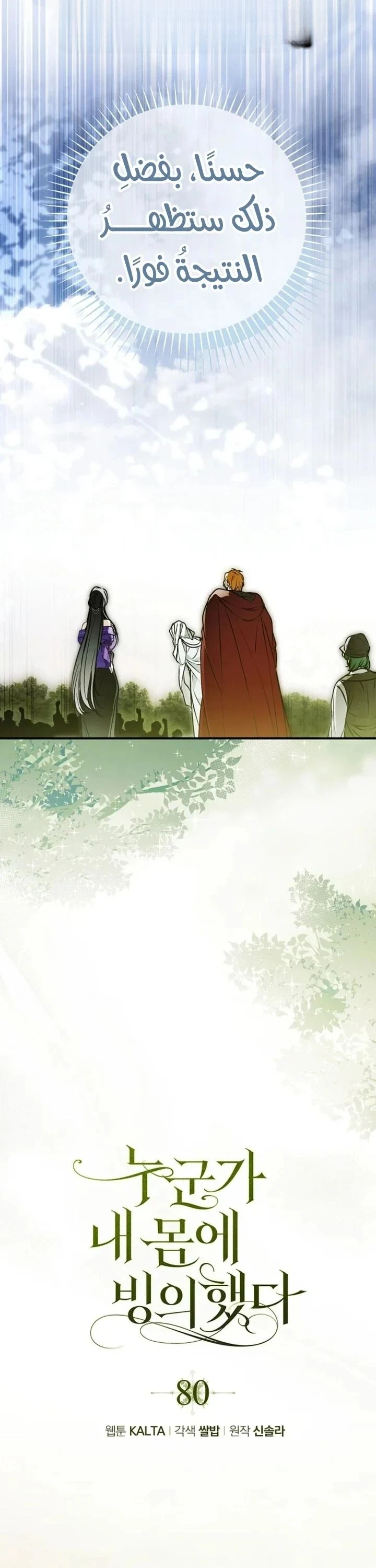 Read My Body Has Been Possessed by Someone AR Manga Online