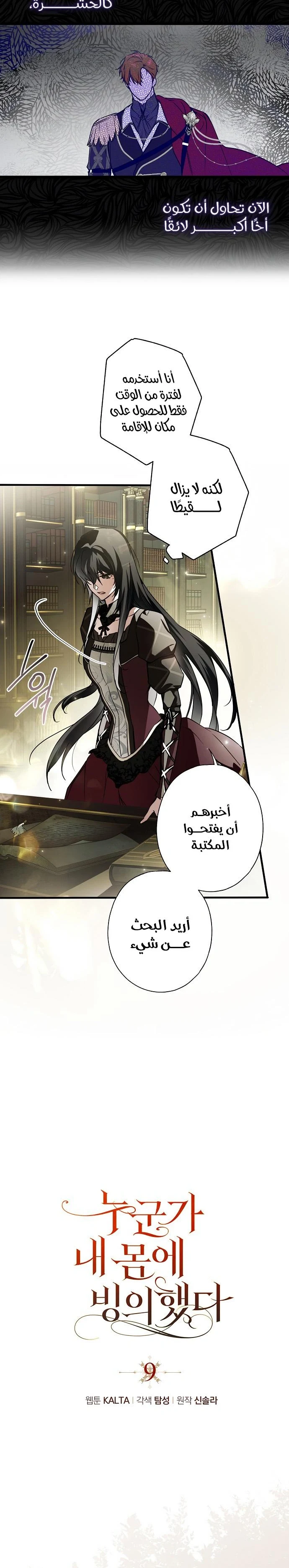 Read My Body Has Been Possessed by Someone AR Manga Online
