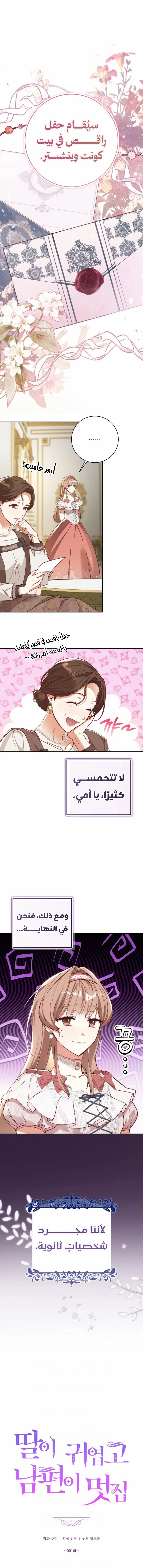 Read My Daughter Is Cute and My Husband Is Cool AR Manga Online