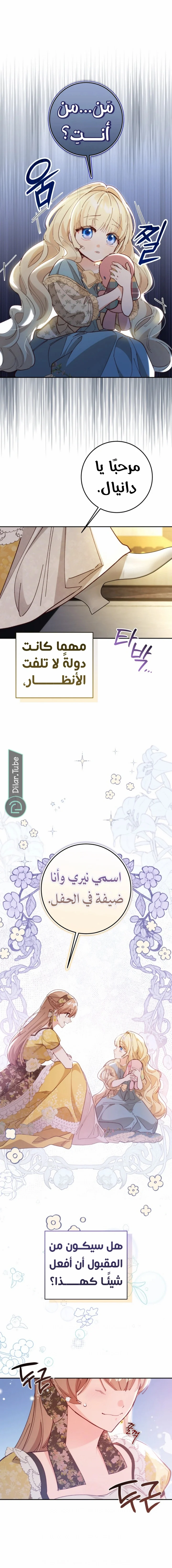 Read My Daughter Is Cute and My Husband Is Cool AR Manga Online
