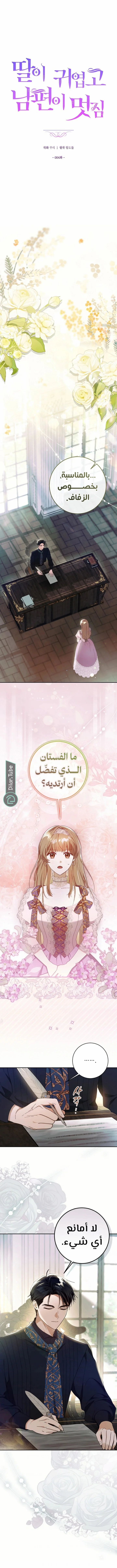 Read My Daughter Is Cute and My Husband Is Cool AR Manga Online