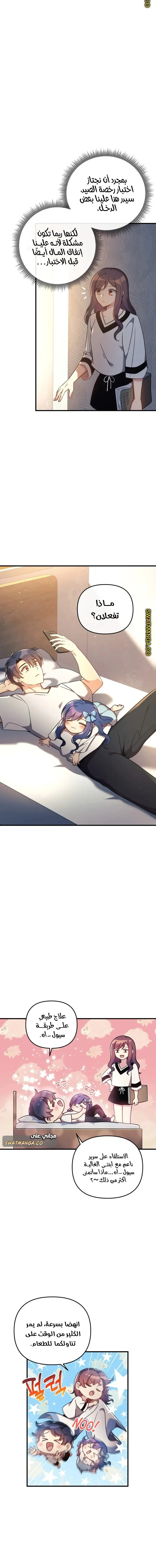 Read My Daughter is the Final Boss AR Manga Online