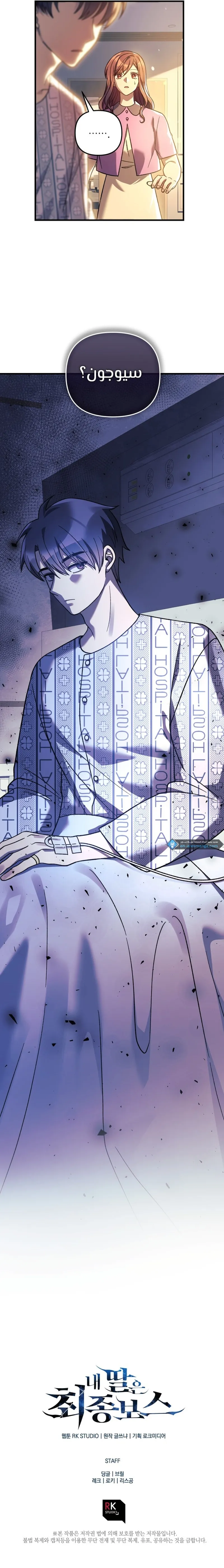 Read My Daughter is the Final Boss AR Manga Online