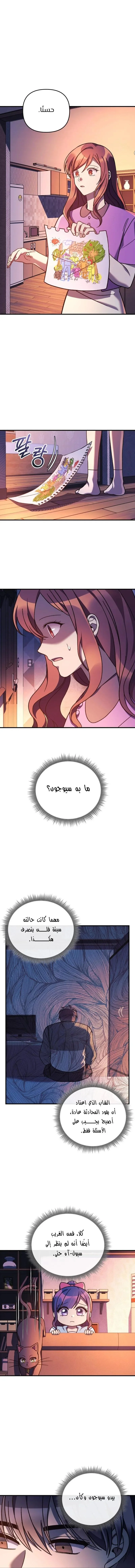 Read My Daughter is the Final Boss AR Manga Online