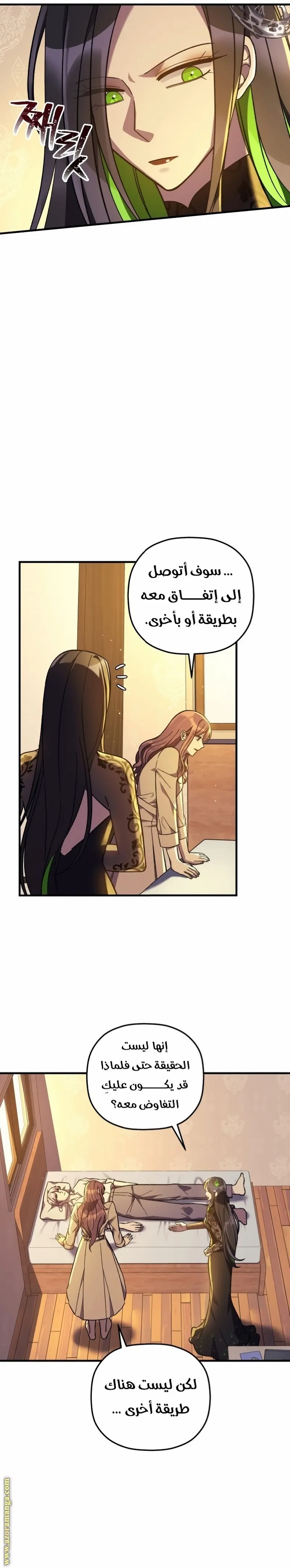 Read My Daughter is the Final Boss AR Manga Online
