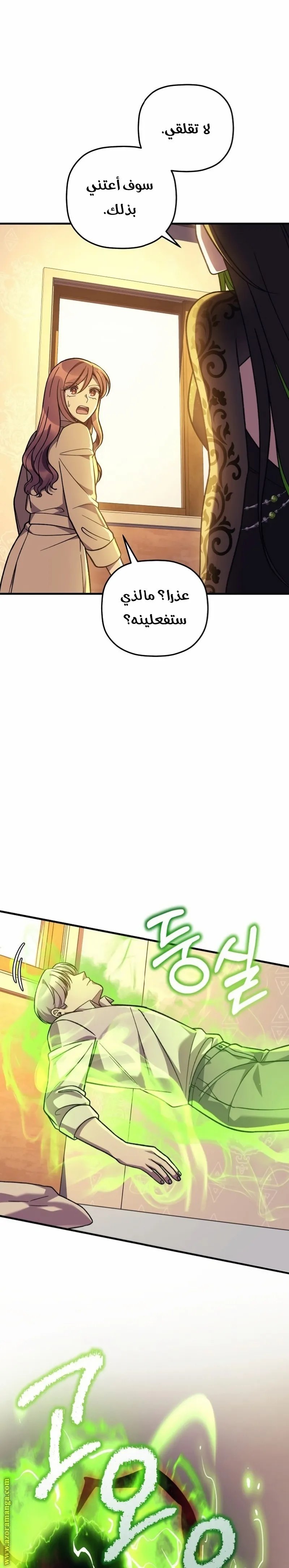 Read My Daughter is the Final Boss AR Manga Online