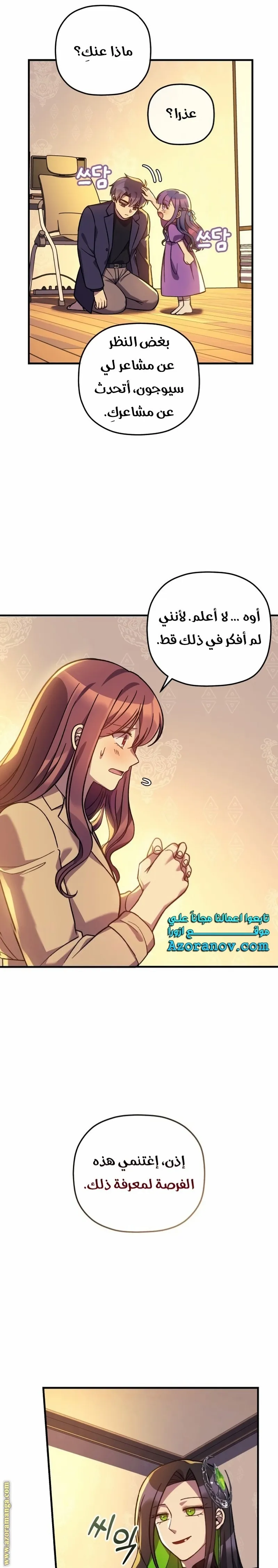 Read My Daughter is the Final Boss AR Manga Online