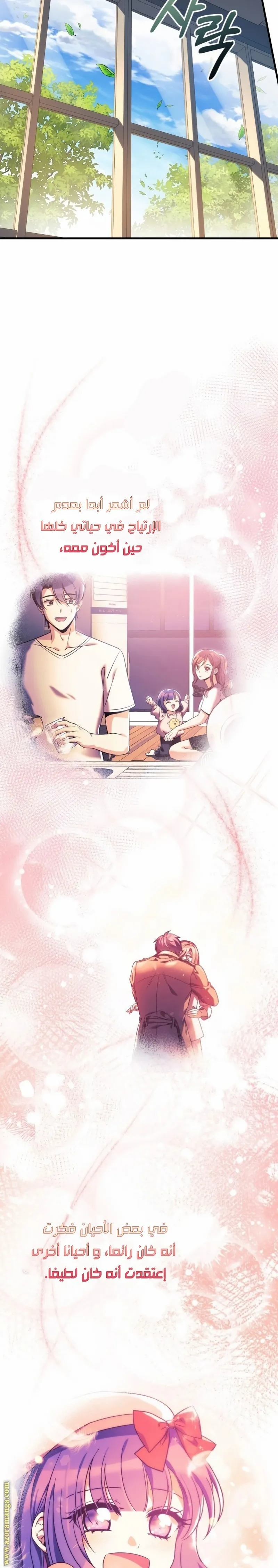 Read My Daughter is the Final Boss AR Manga Online