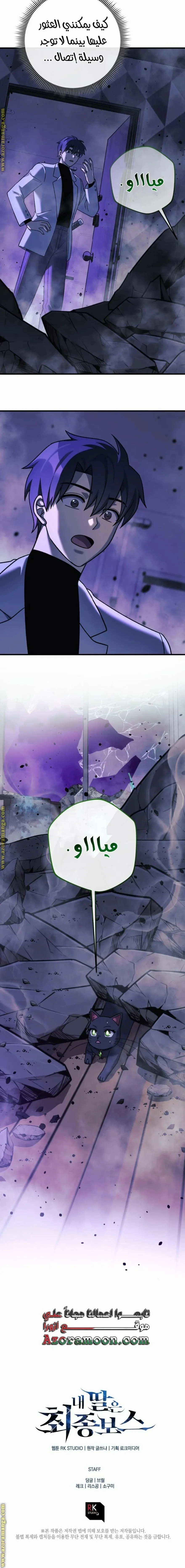 Read My Daughter is the Final Boss AR Manga Online