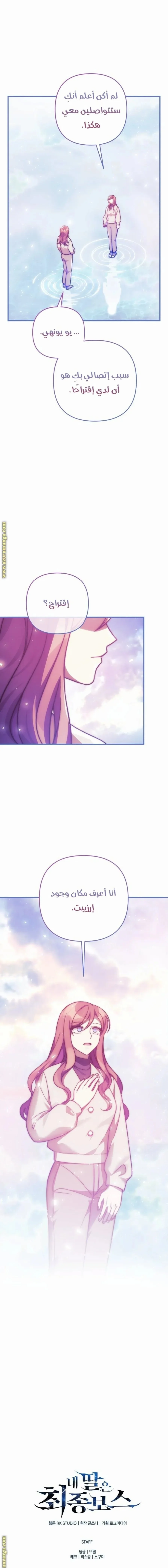 Read My Daughter is the Final Boss AR Manga Online