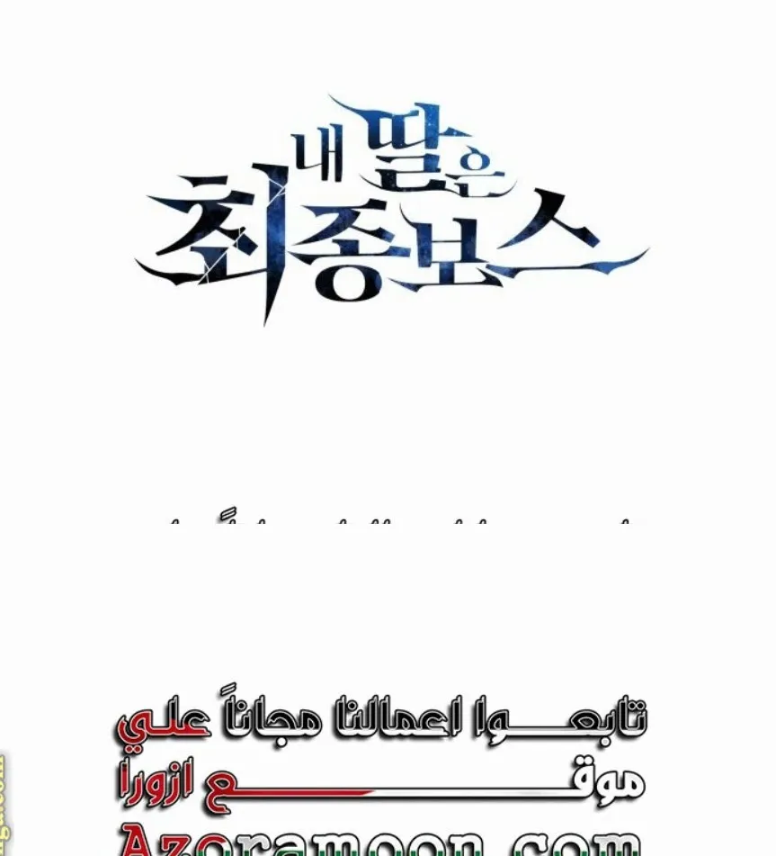 Read My Daughter is the Final Boss AR Manga Online