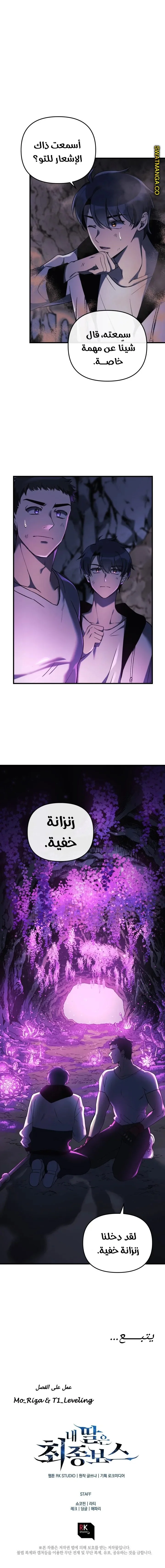 Read My Daughter is the Final Boss AR Manga Online