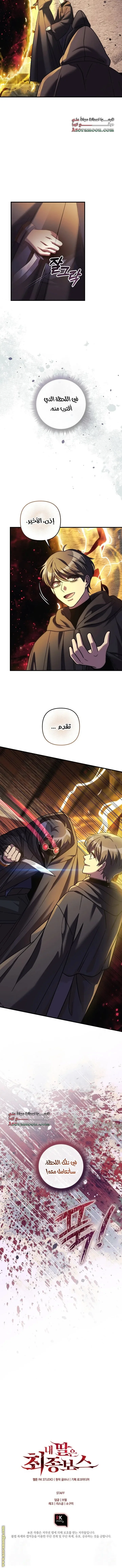 Read My Daughter is the Final Boss AR Manga Online