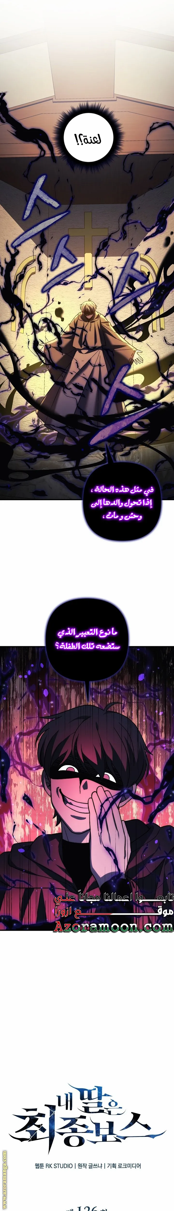 Read My Daughter is the Final Boss AR Manga Online