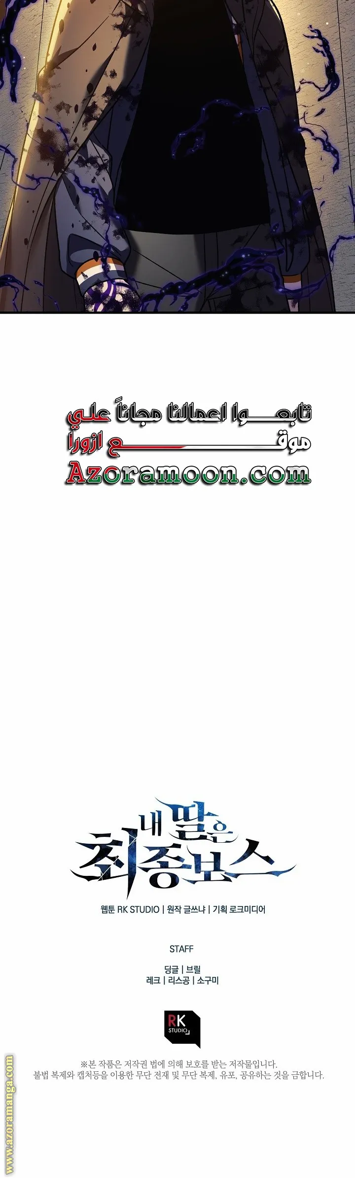 Read My Daughter is the Final Boss AR Manga Online