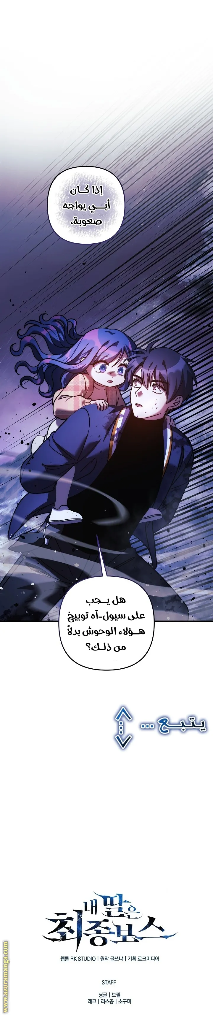 Read My Daughter is the Final Boss AR Manga Online