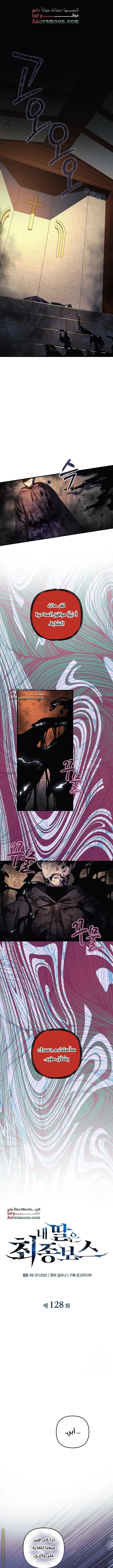 Read My Daughter is the Final Boss AR Manga Online