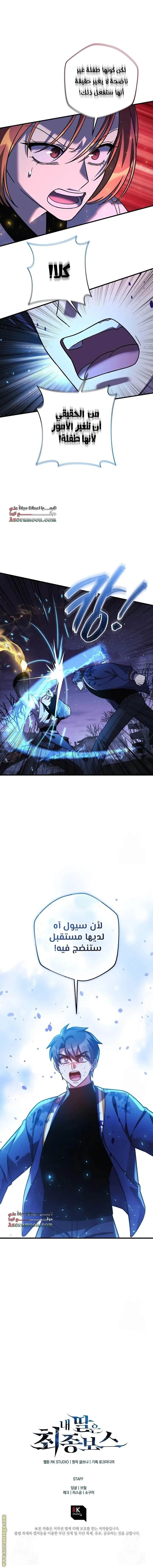 Read My Daughter is the Final Boss AR Manga Online