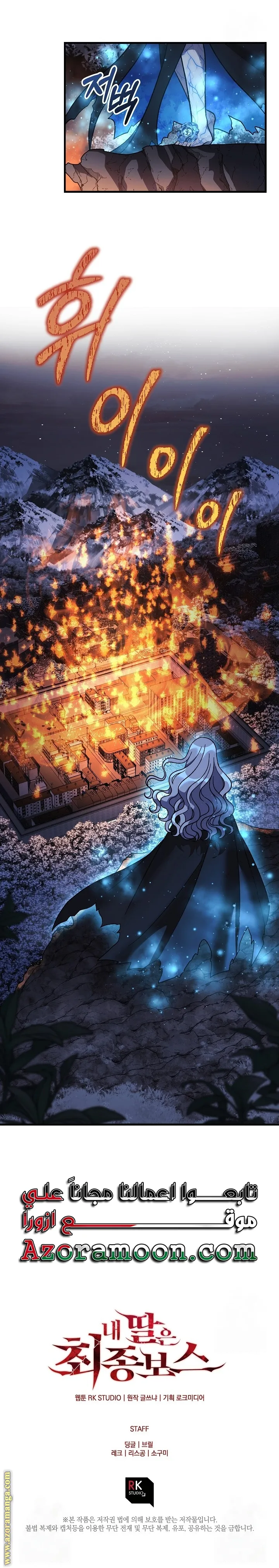Read My Daughter is the Final Boss AR Manga Online