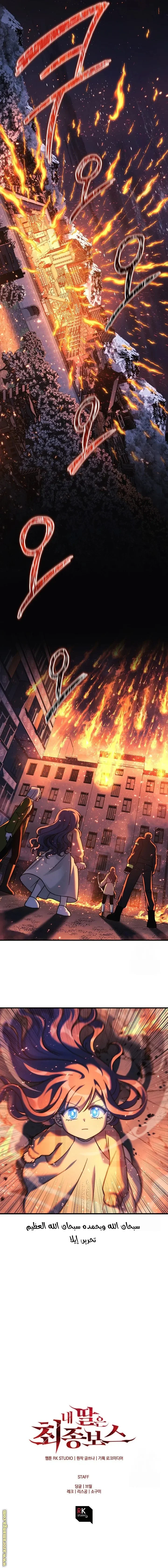 Read My Daughter is the Final Boss AR Manga Online