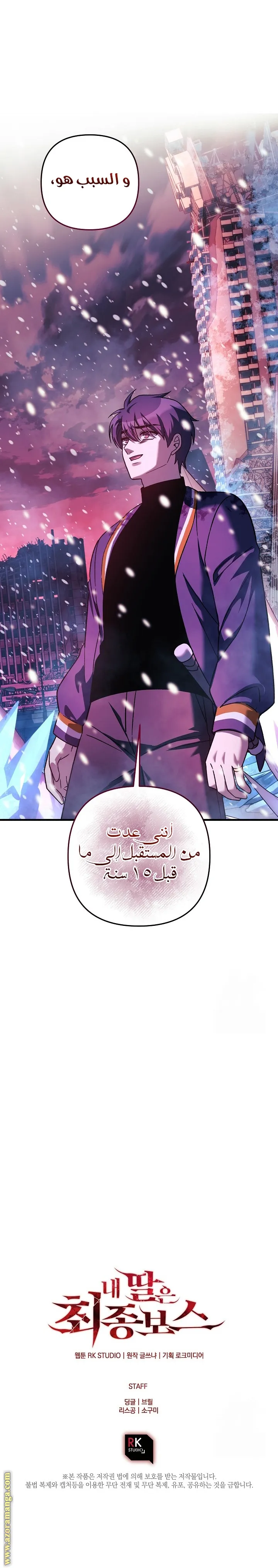Read My Daughter is the Final Boss AR Manga Online