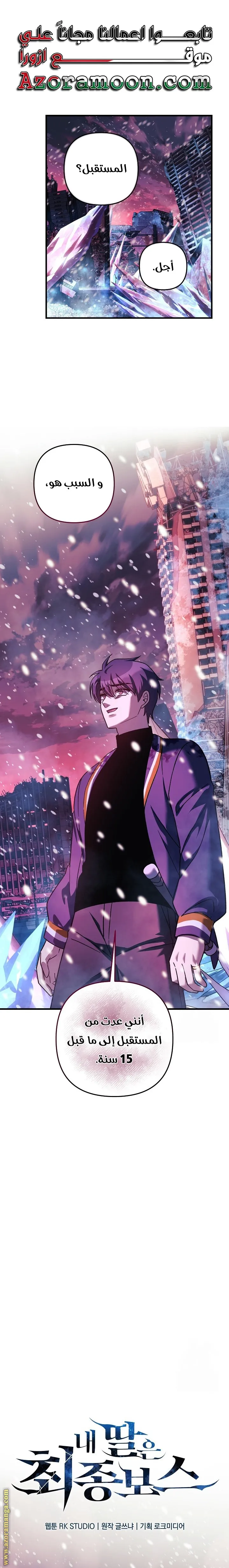 Read My Daughter is the Final Boss AR Manga Online