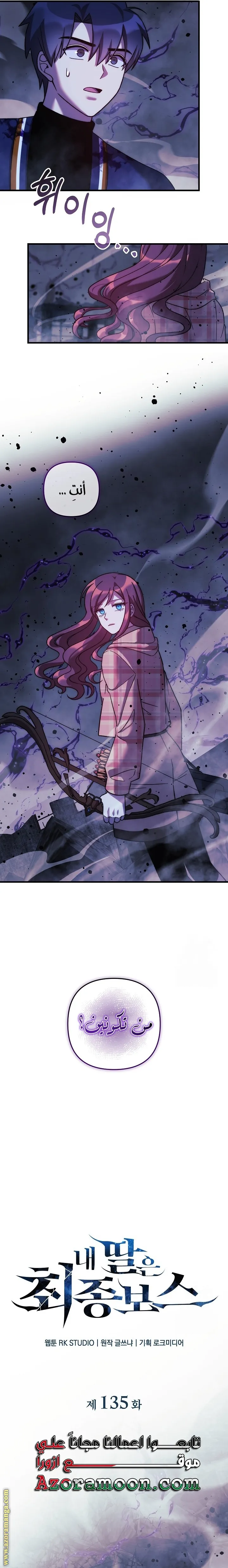 Read My Daughter is the Final Boss AR Manga Online