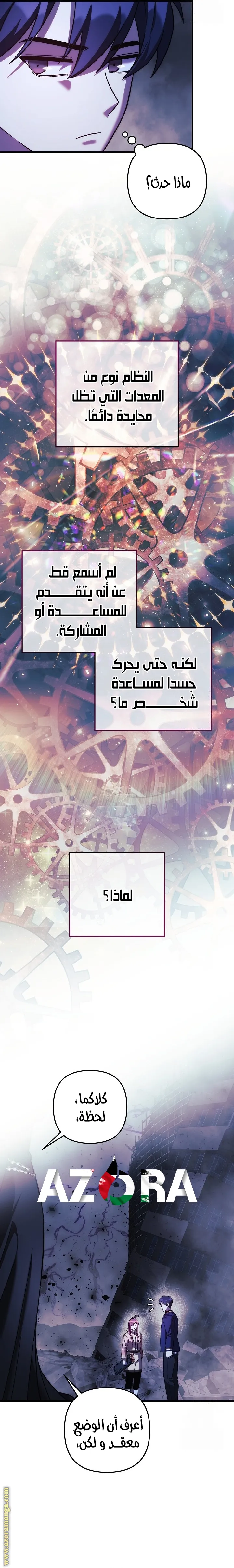 Read My Daughter is the Final Boss AR Manga Online