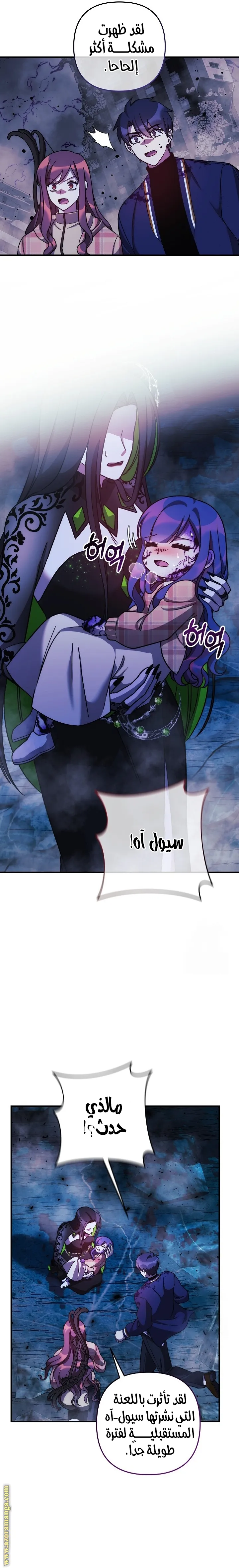 Read My Daughter is the Final Boss AR Manga Online