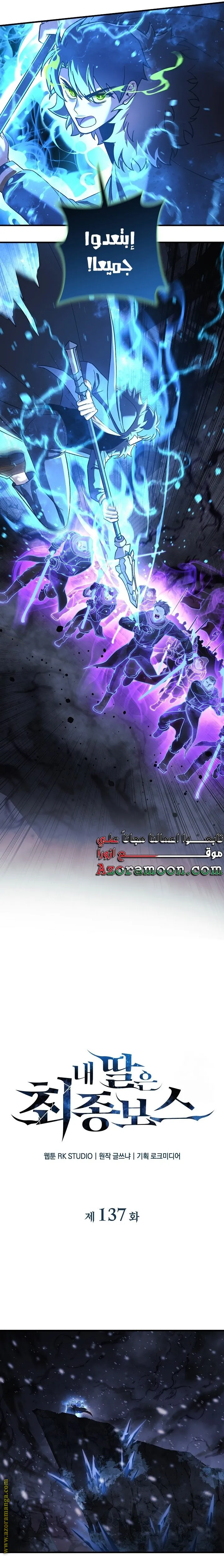 Read My Daughter is the Final Boss AR Manga Online