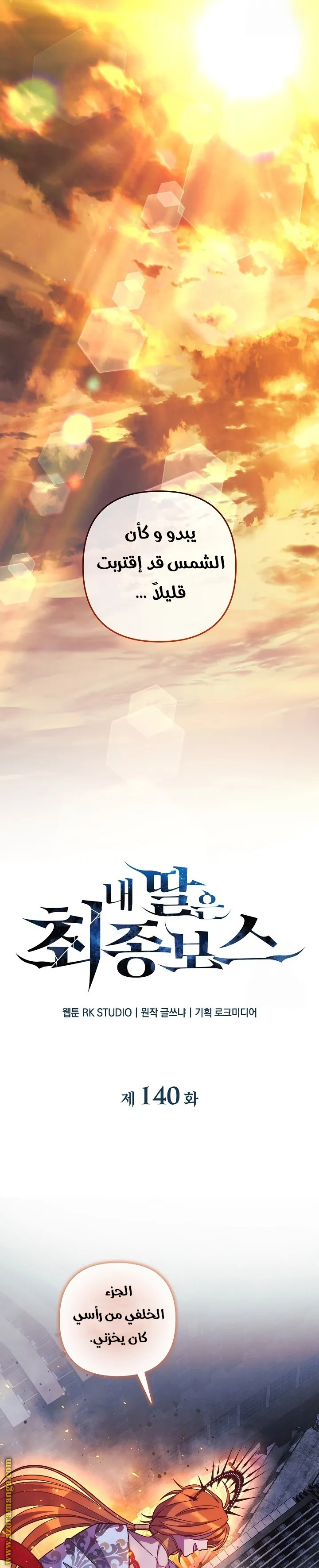 Read My Daughter is the Final Boss AR Manga Online