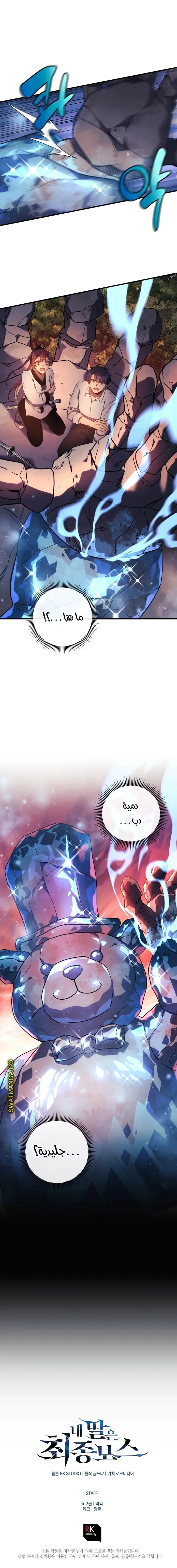 Read My Daughter is the Final Boss AR Manga Online