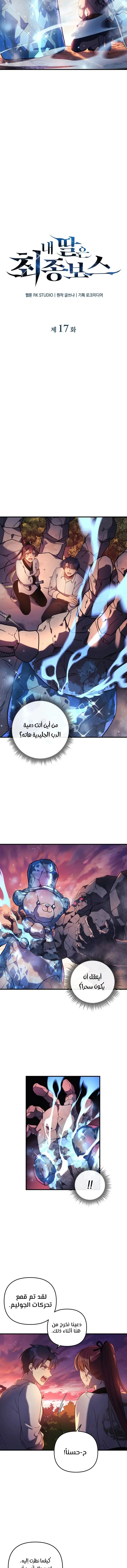 Read My Daughter is the Final Boss AR Manga Online