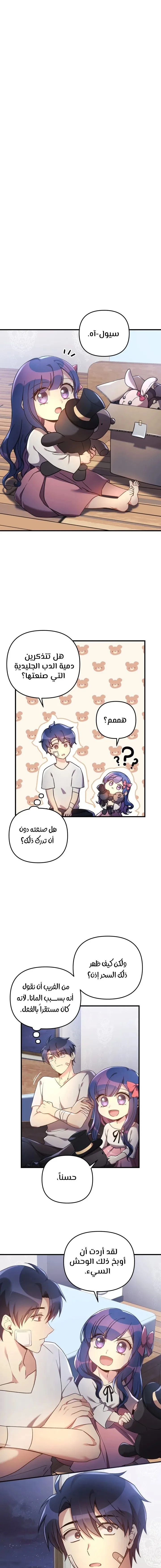 Read My Daughter is the Final Boss AR Manga Online