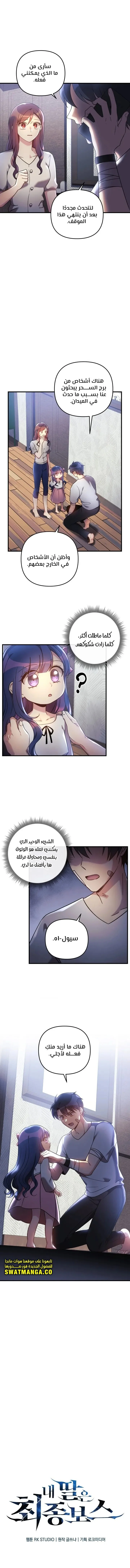 Read My Daughter is the Final Boss AR Manga Online