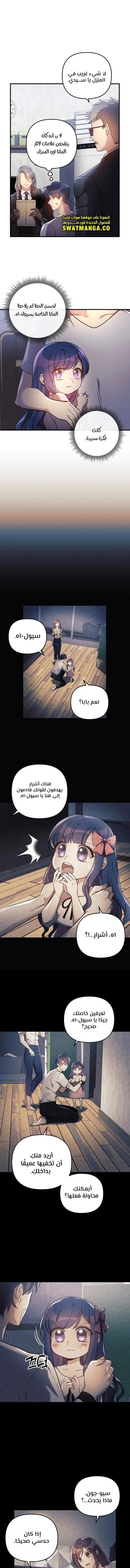 Read My Daughter is the Final Boss AR Manga Online