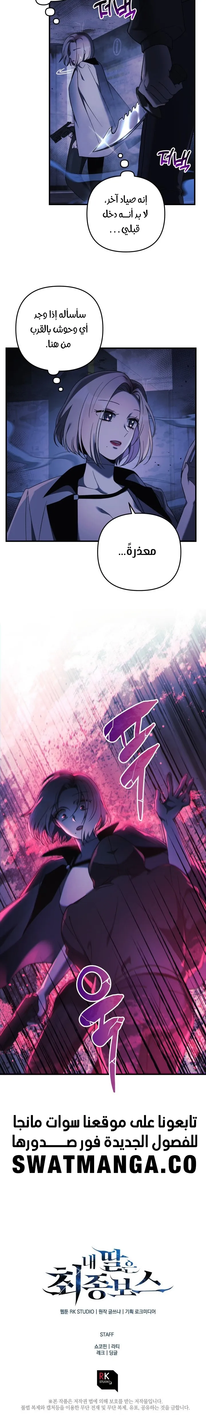 Read My Daughter is the Final Boss AR Manga Online