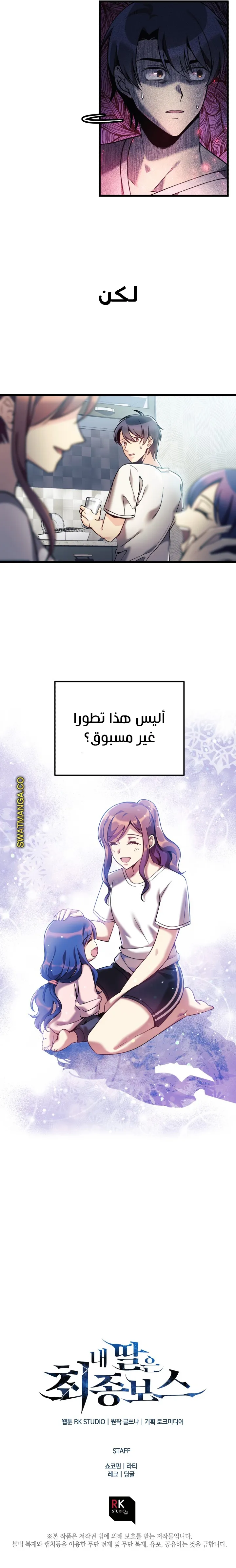 Read My Daughter is the Final Boss AR Manga Online