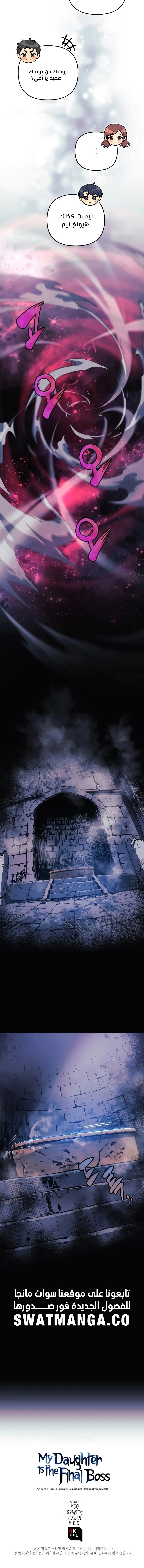 Read My Daughter is the Final Boss AR Manga Online