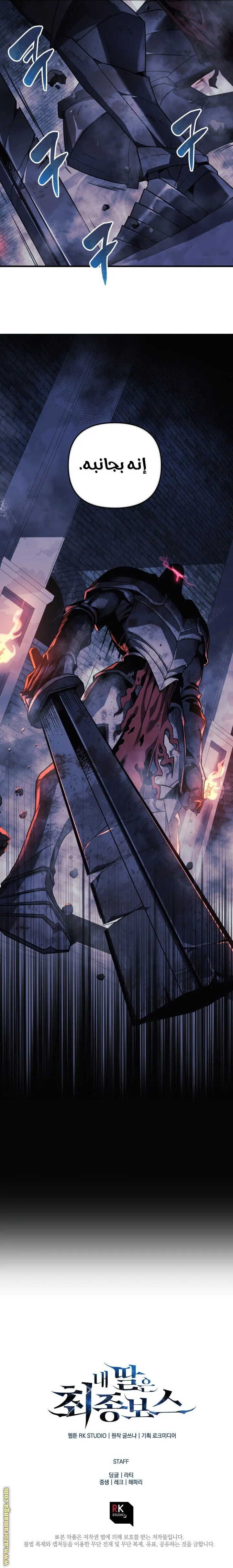 Read My Daughter is the Final Boss AR Manga Online