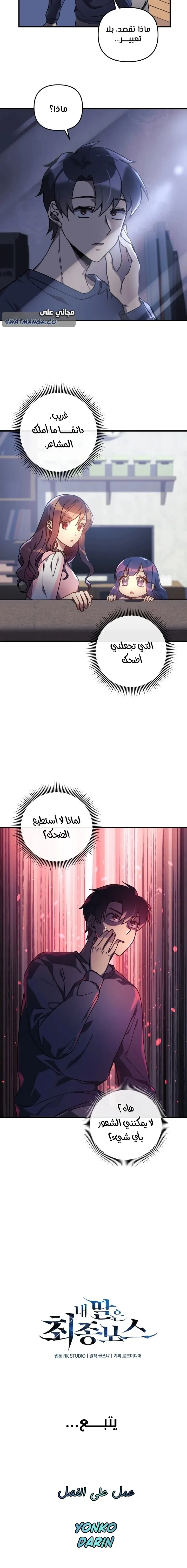 Read My Daughter is the Final Boss AR Manga Online
